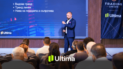 Ultima Markets تستضيف حدثاً تعليمياً حول الأسواق المالية في بلغاريا